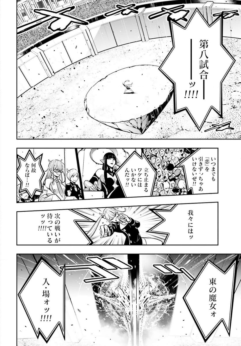 魔女大戦 32人の異才の魔女は殺し合う 第37話 - Page 18