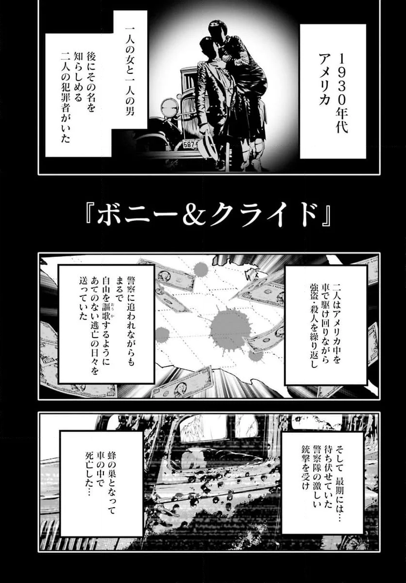 魔女大戦 32人の異才の魔女は殺し合う 第37話 - Page 19