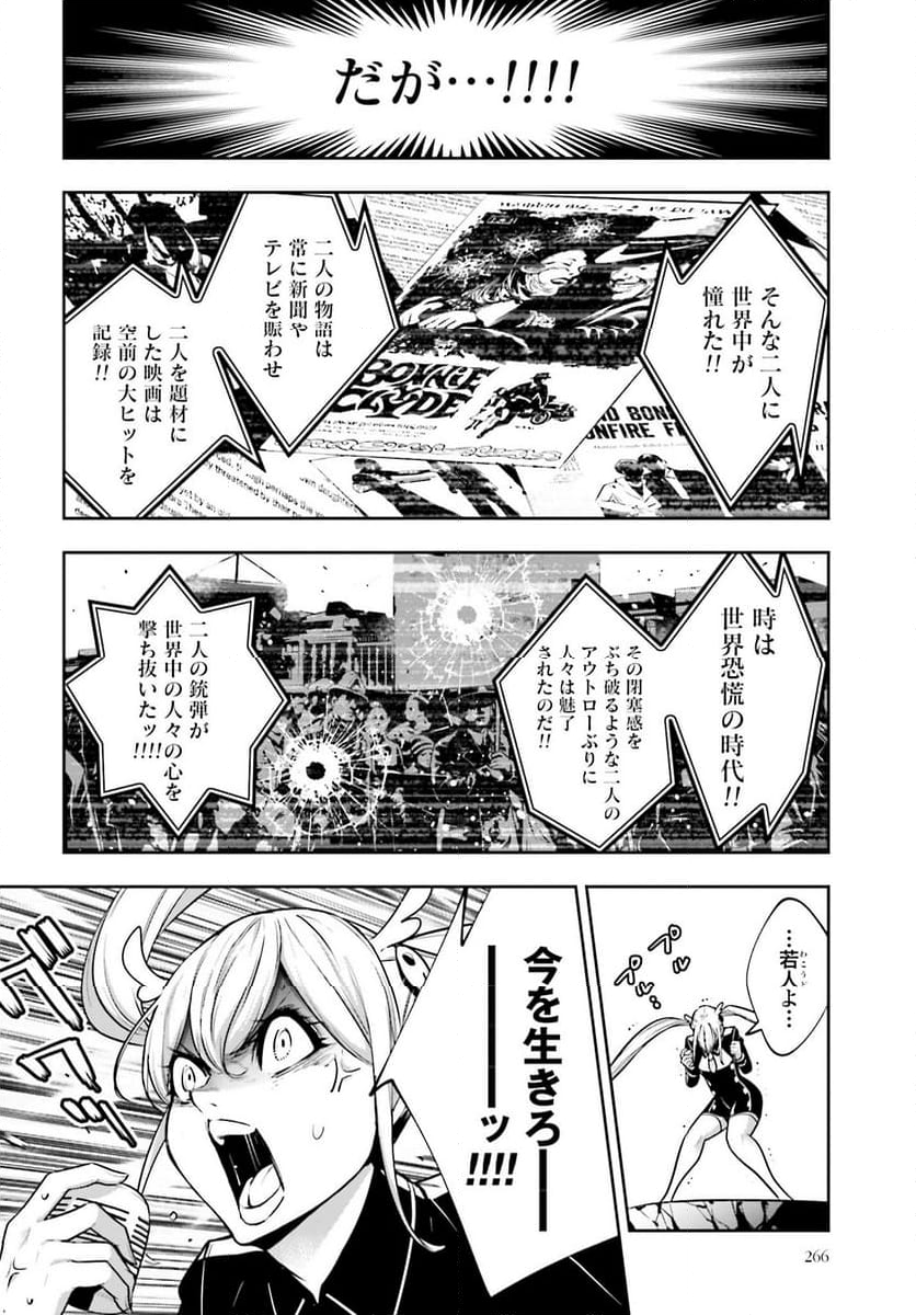 魔女大戦 32人の異才の魔女は殺し合う 第37話 - Page 20