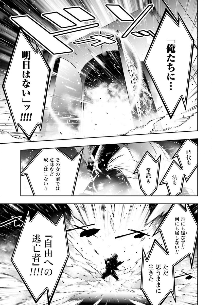 魔女大戦 32人の異才の魔女は殺し合う 第37話 - Page 21