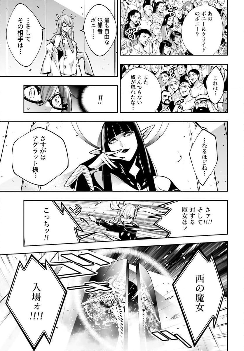 魔女大戦 32人の異才の魔女は殺し合う 第37話 - Page 25