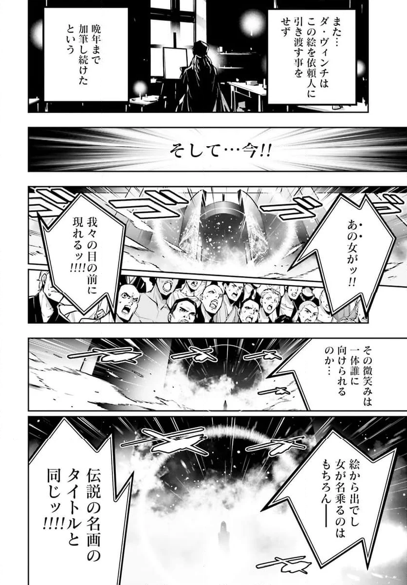 魔女大戦 32人の異才の魔女は殺し合う 第37話 - Page 28