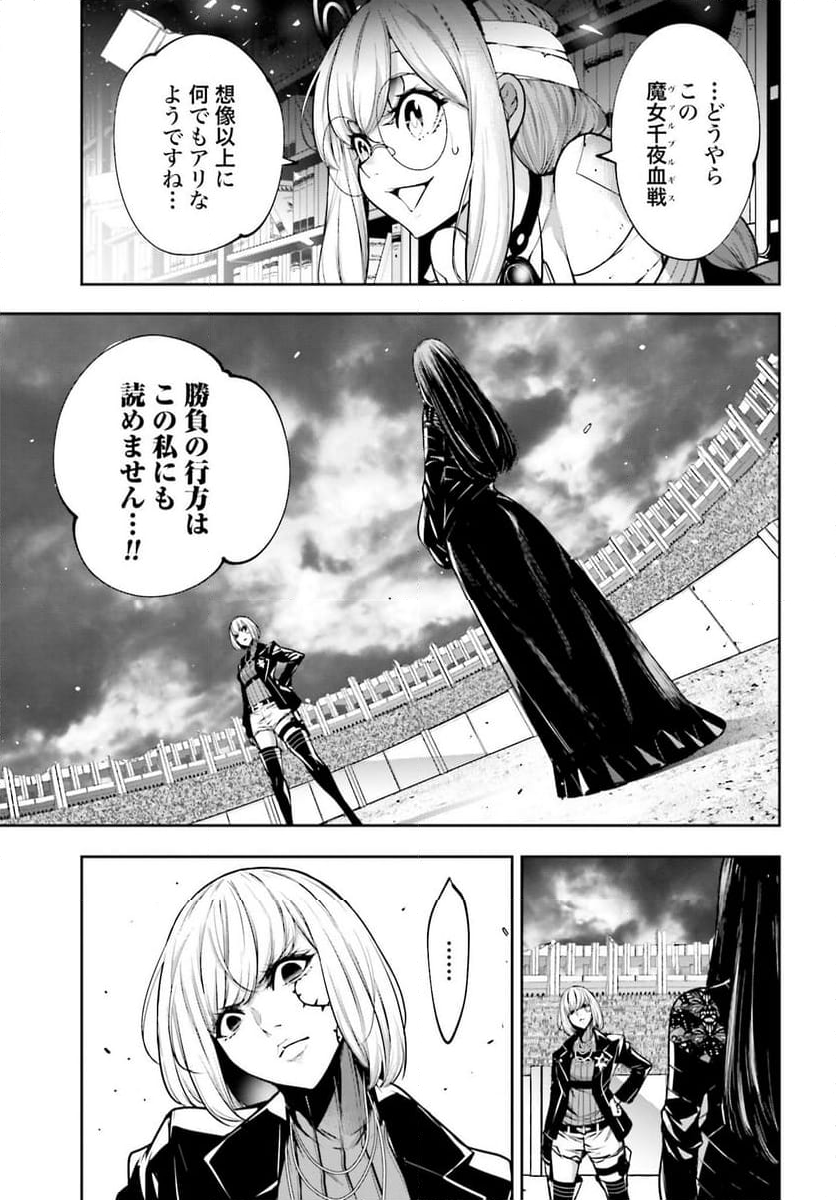 魔女大戦 32人の異才の魔女は殺し合う 第37話 - Page 31