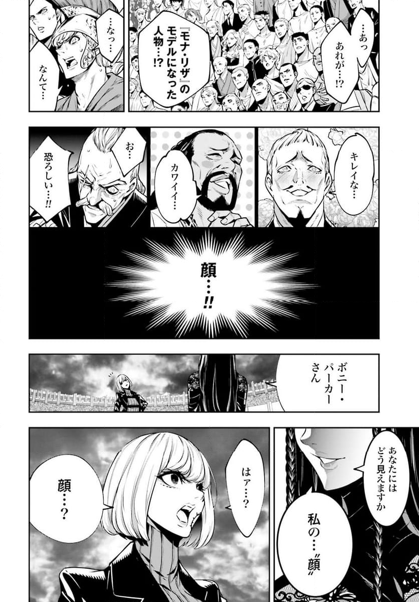 魔女大戦 32人の異才の魔女は殺し合う 第37話 - Page 32