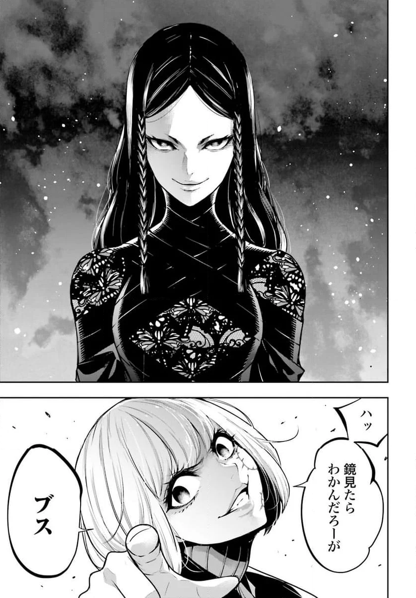 魔女大戦 32人の異才の魔女は殺し合う 第37話 - Page 33