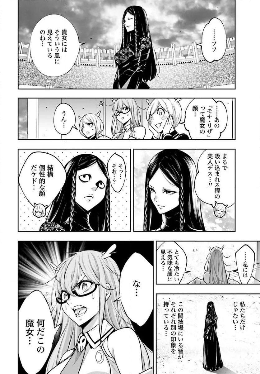 魔女大戦 32人の異才の魔女は殺し合う 第37話 - Page 34