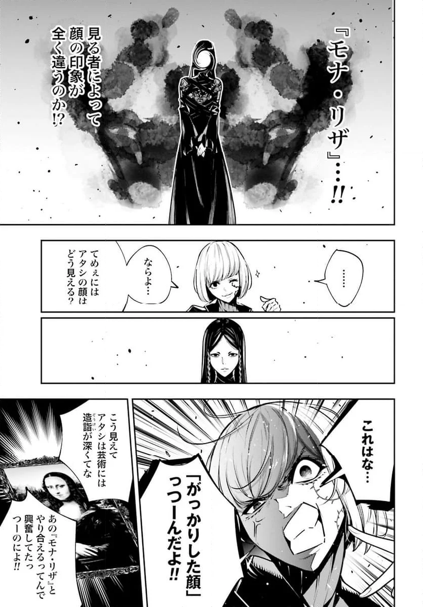 魔女大戦 32人の異才の魔女は殺し合う 第37話 - Page 35