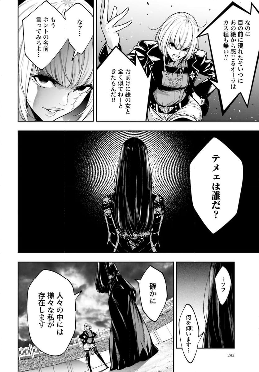 魔女大戦 32人の異才の魔女は殺し合う 第37話 - Page 36