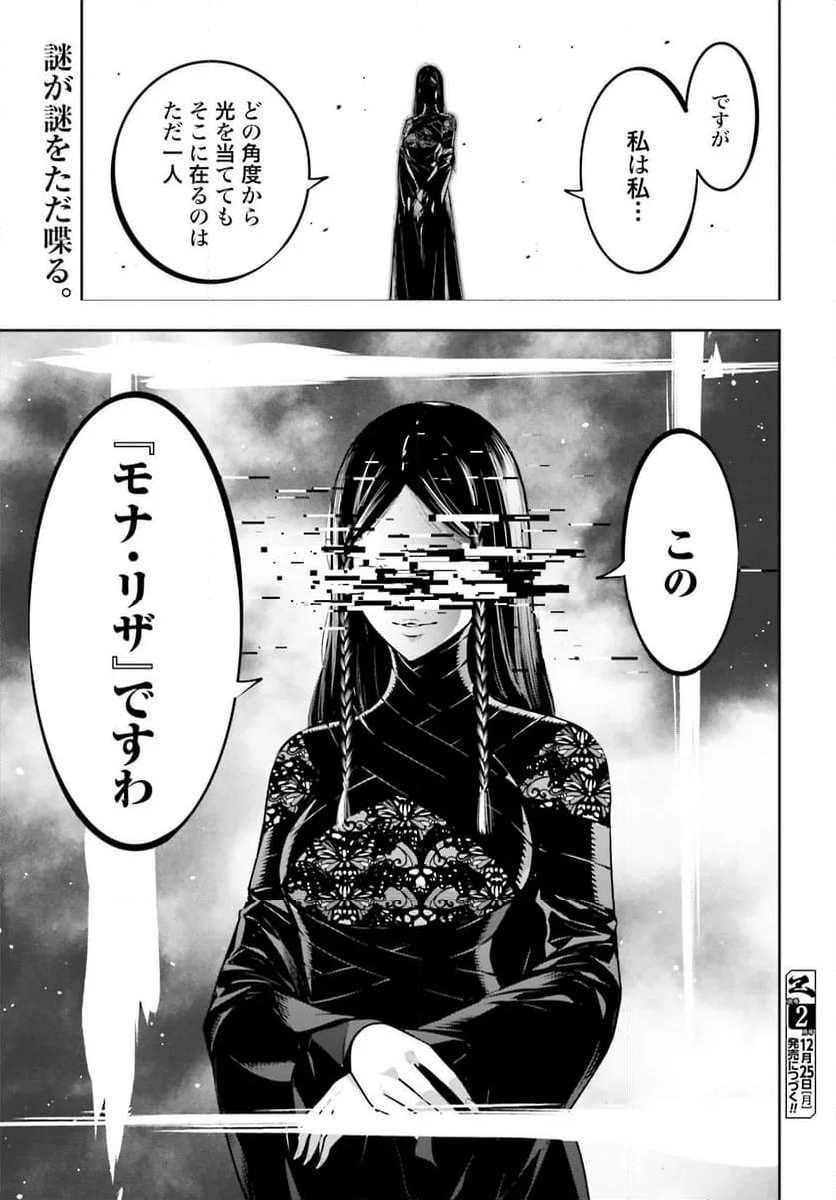 魔女大戦 32人の異才の魔女は殺し合う 第37話 - Page 37