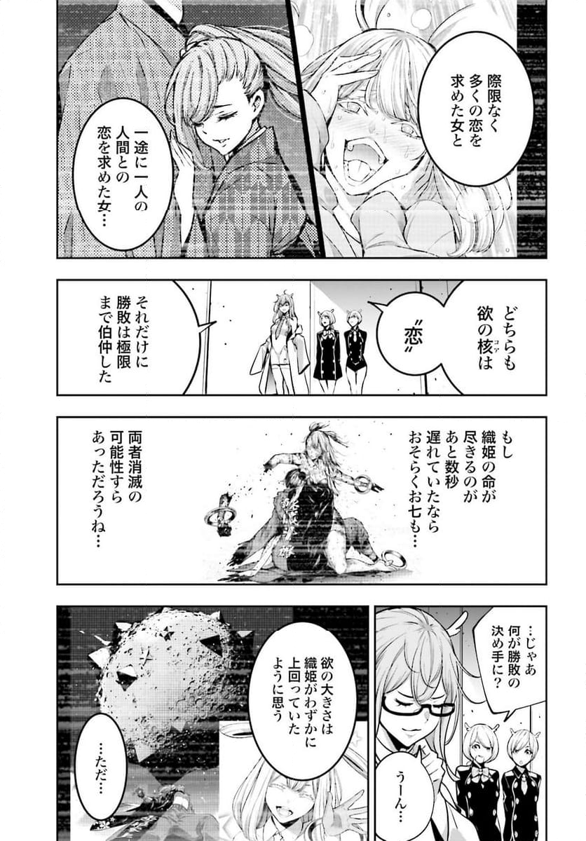 魔女大戦 32人の異才の魔女は殺し合う 第37話 - Page 5