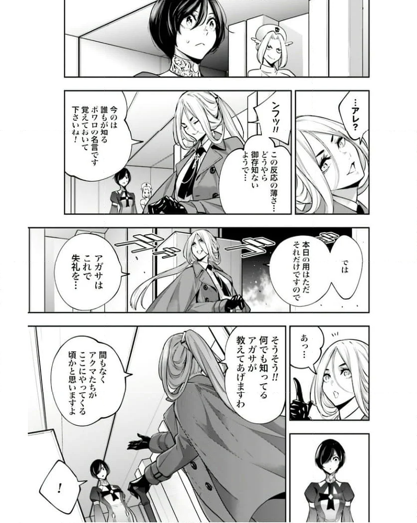 魔女大戦 32人の異才の魔女は殺し合う 第43話 - Page 11