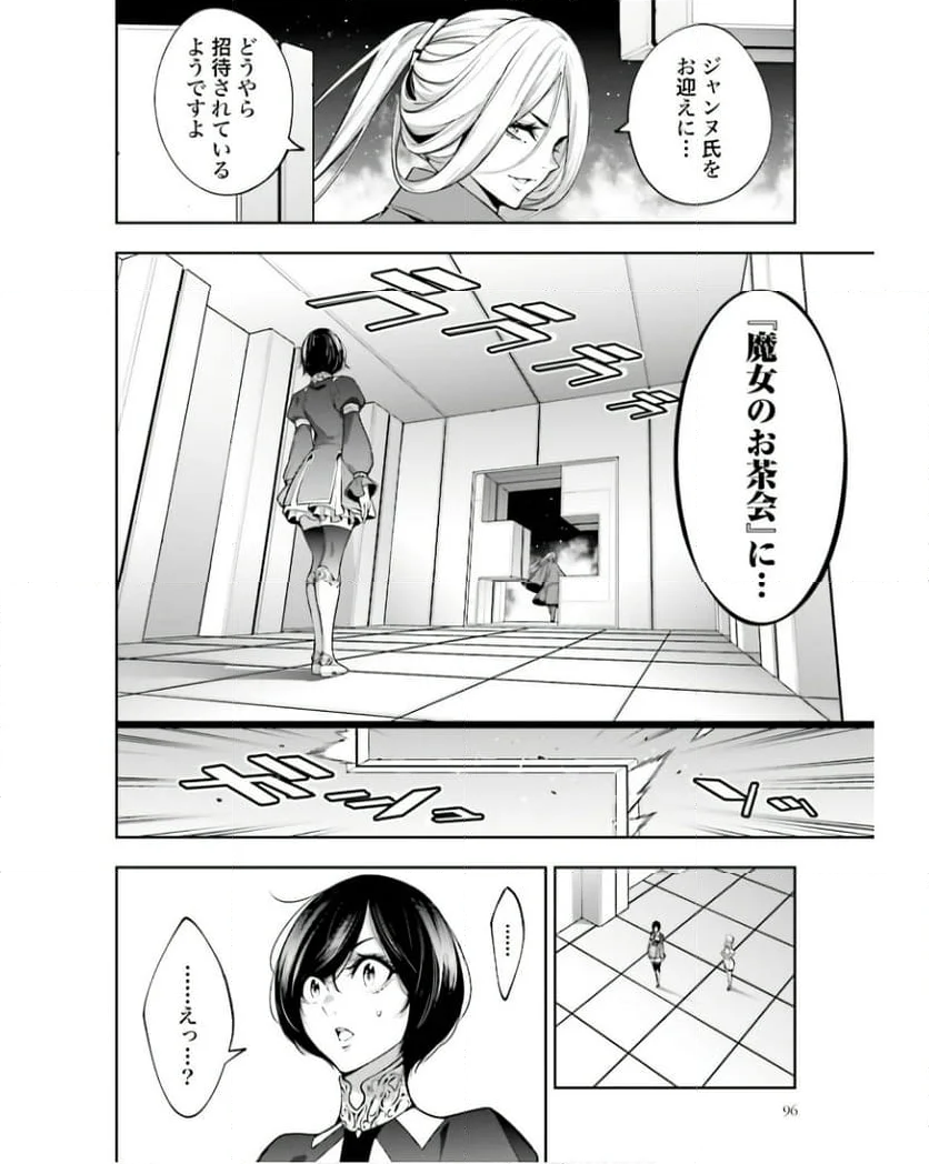 魔女大戦 32人の異才の魔女は殺し合う 第43話 - Page 12