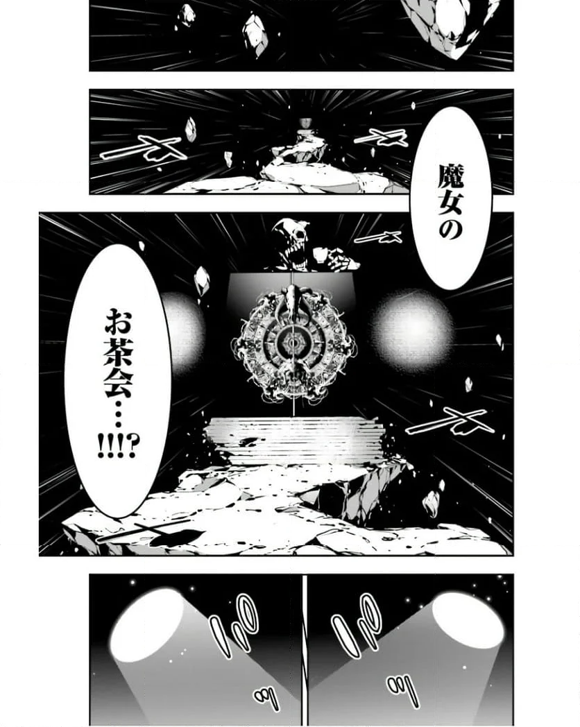 魔女大戦 32人の異才の魔女は殺し合う 第43話 - Page 13