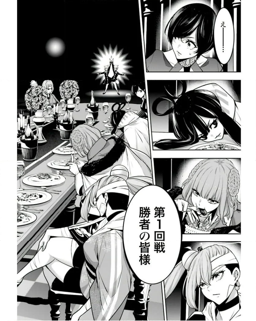 魔女大戦 32人の異才の魔女は殺し合う 第43話 - Page 14