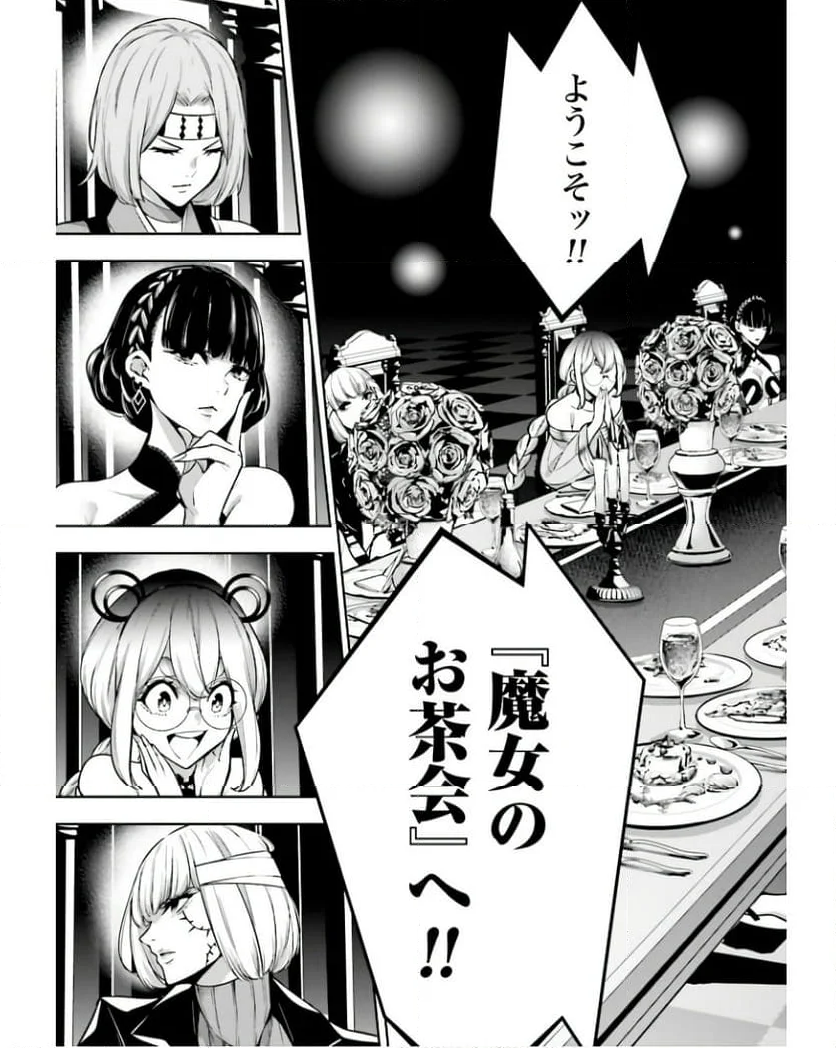 魔女大戦 32人の異才の魔女は殺し合う 第43話 - Page 15