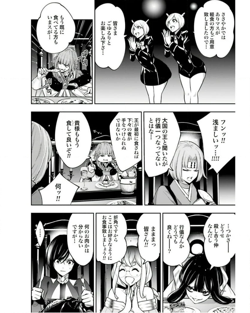 魔女大戦 32人の異才の魔女は殺し合う 第43話 - Page 16