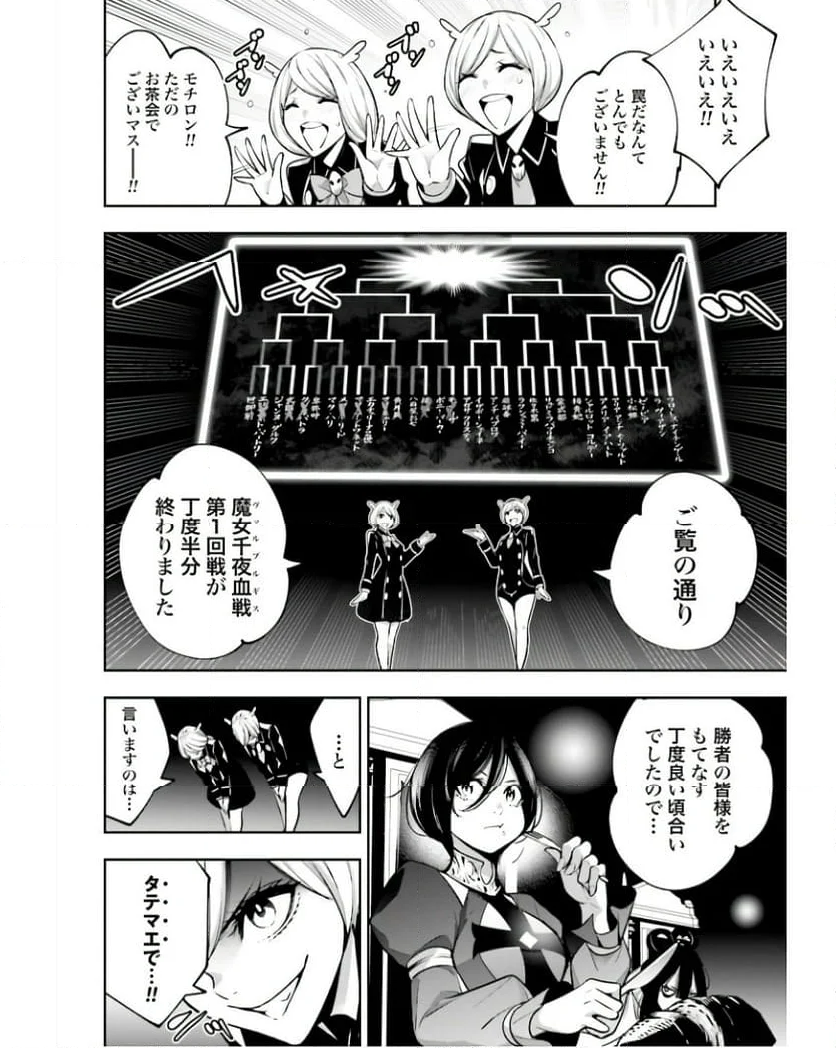 魔女大戦 32人の異才の魔女は殺し合う 第43話 - Page 18