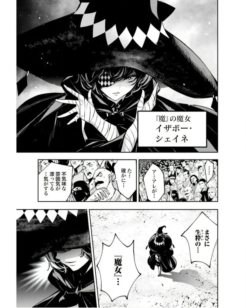 魔女大戦 32人の異才の魔女は殺し合う 第43話 - Page 27