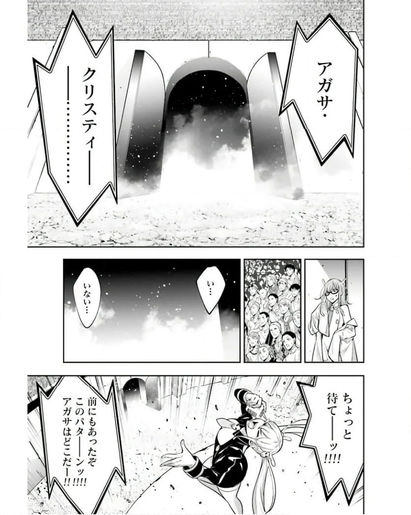 魔女大戦 32人の異才の魔女は殺し合う 第43話 - Page 31