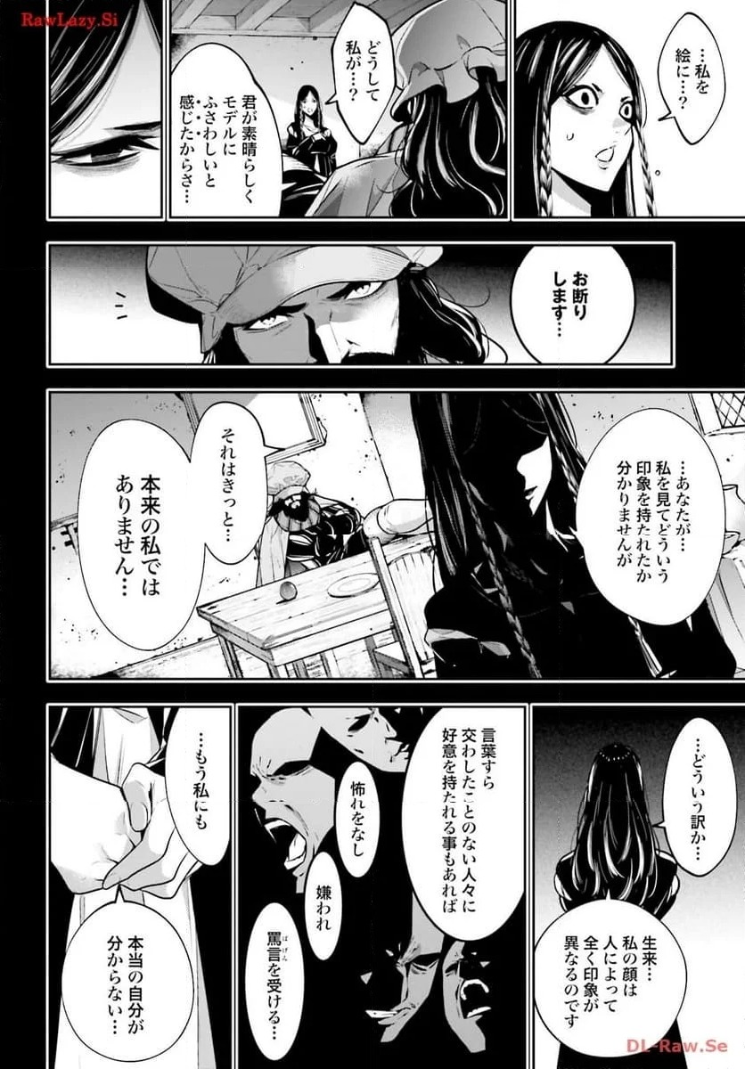 魔女大戦 32人の異才の魔女は殺し合う 第39話 - Page 14