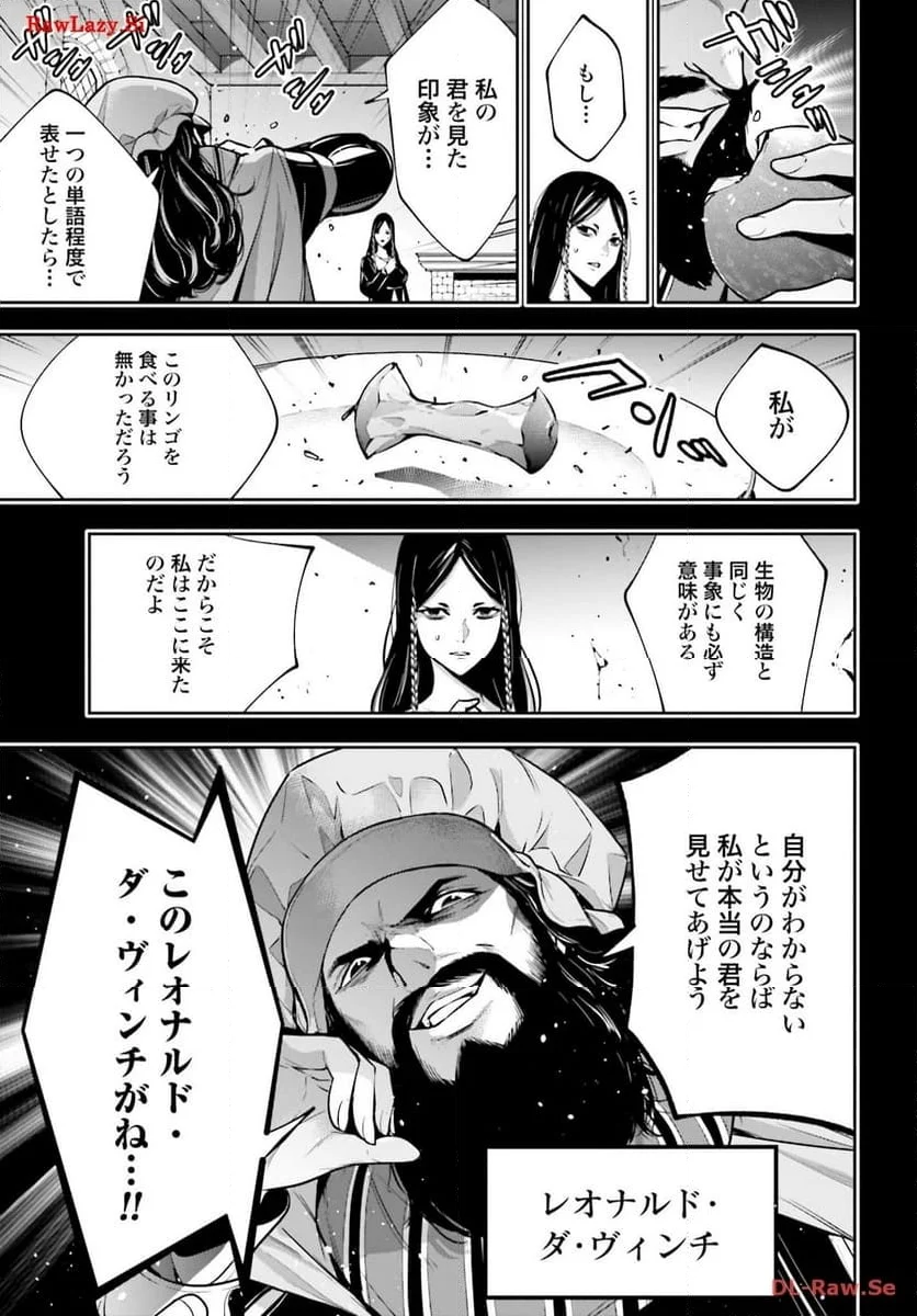 魔女大戦 32人の異才の魔女は殺し合う 第39話 - Page 15