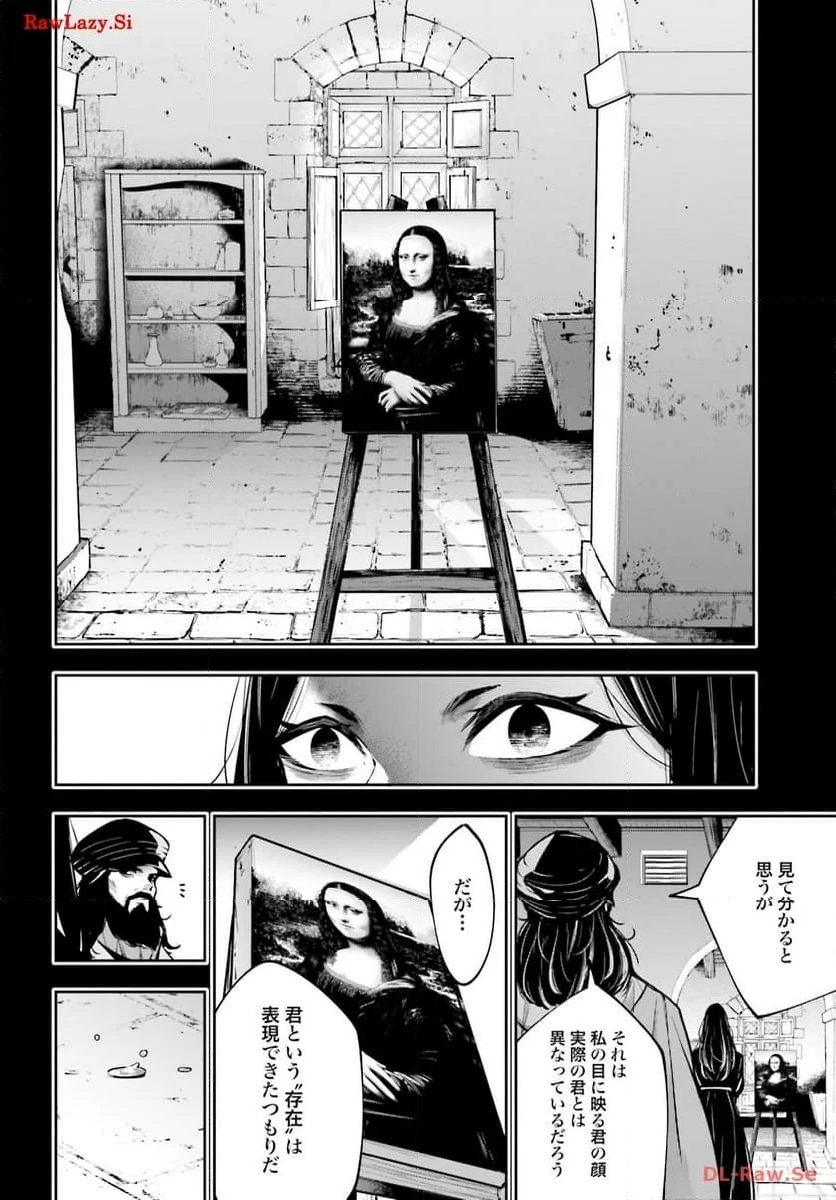 魔女大戦 32人の異才の魔女は殺し合う 第39話 - Page 16