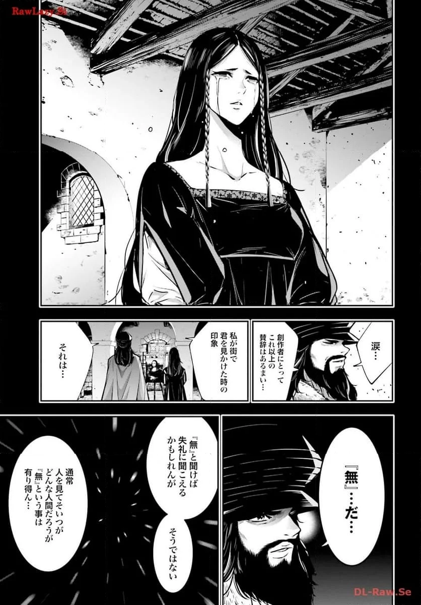 魔女大戦 32人の異才の魔女は殺し合う 第39話 - Page 17