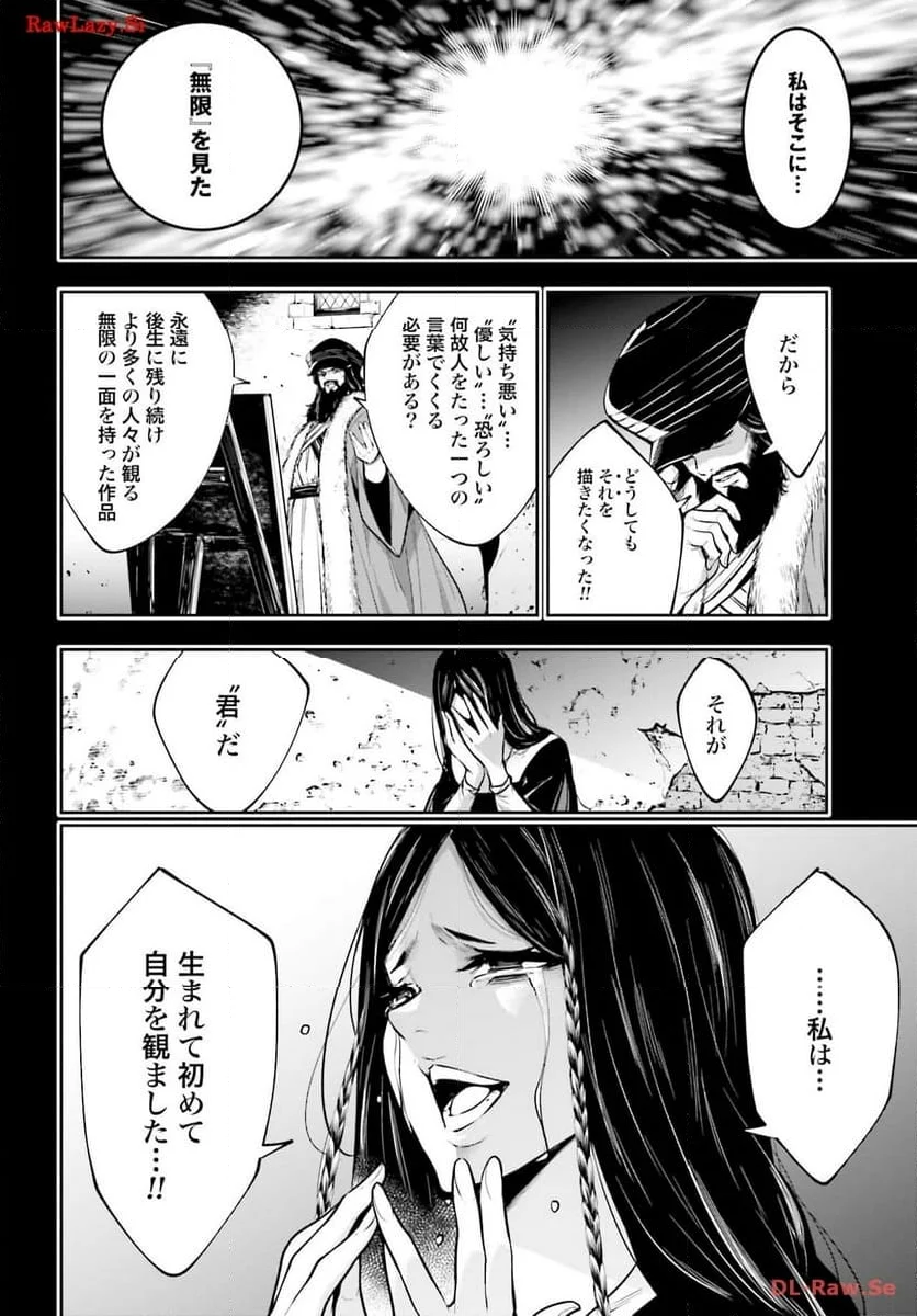 魔女大戦 32人の異才の魔女は殺し合う 第39話 - Page 18