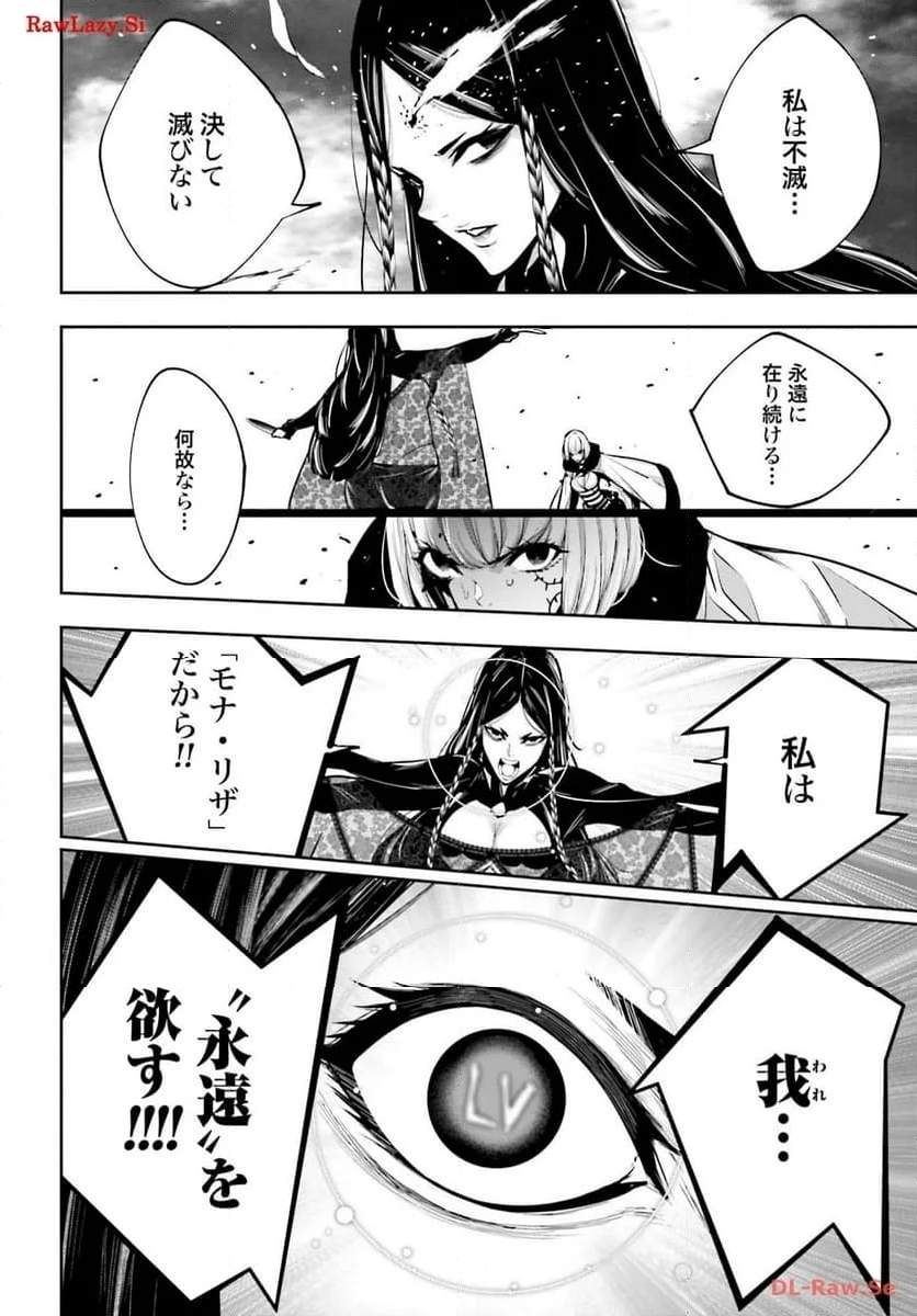 魔女大戦 32人の異才の魔女は殺し合う 第39話 - Page 22