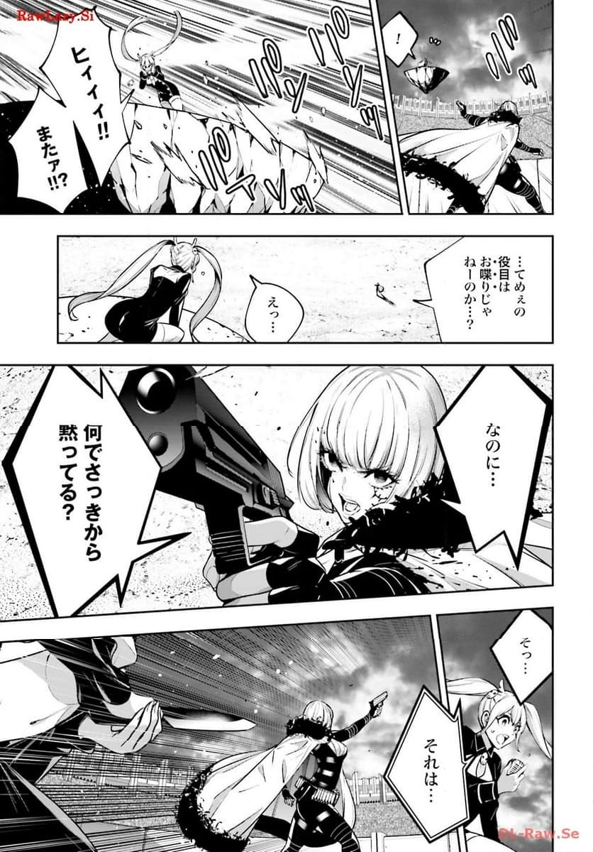 魔女大戦 32人の異才の魔女は殺し合う 第39話 - Page 27