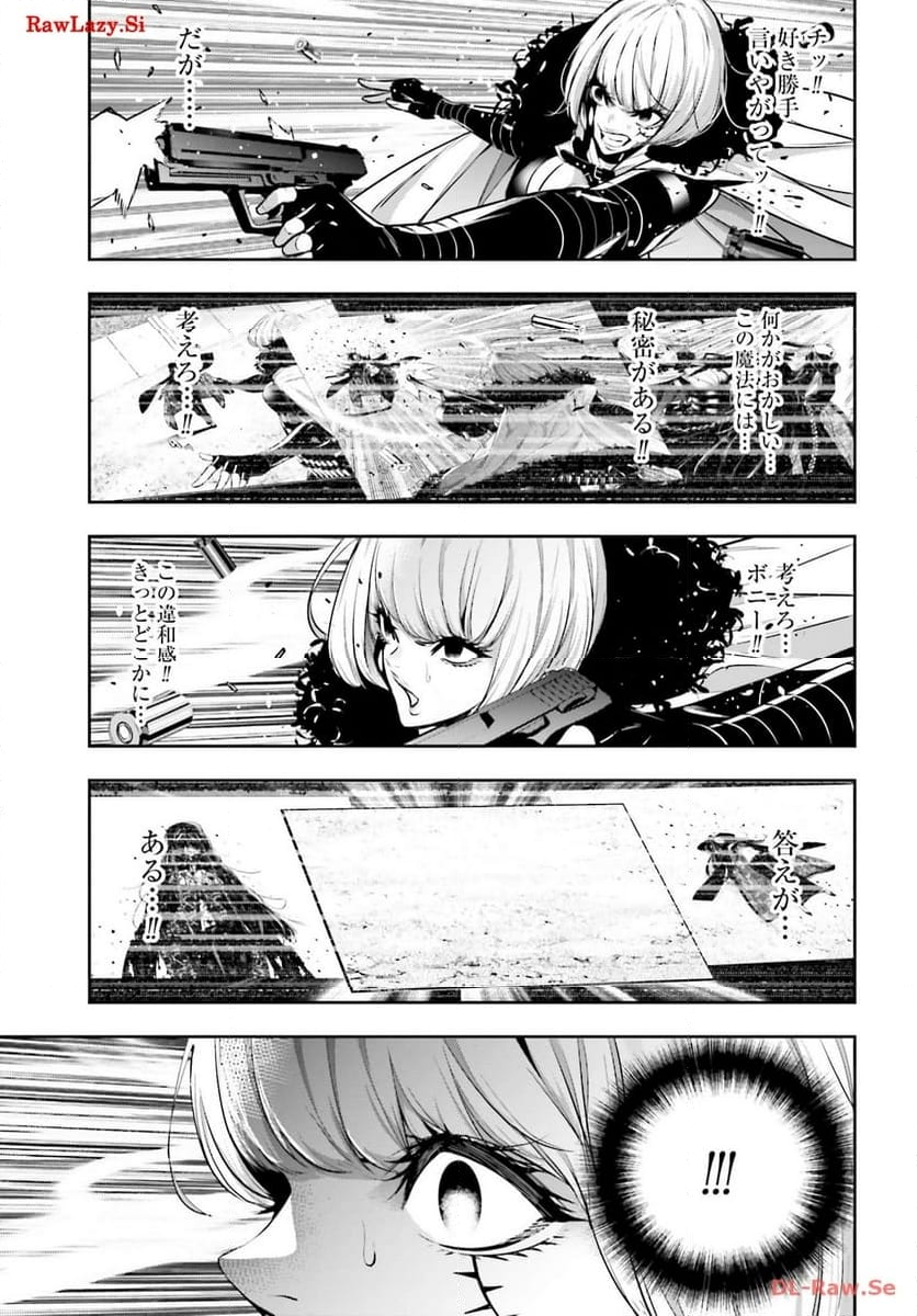 魔女大戦 32人の異才の魔女は殺し合う 第39話 - Page 29