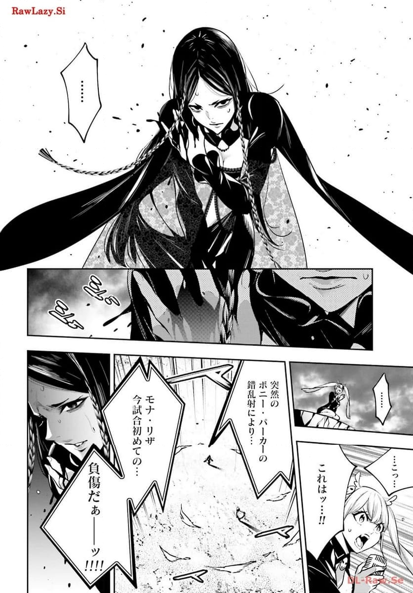 魔女大戦 32人の異才の魔女は殺し合う 第39話 - Page 36