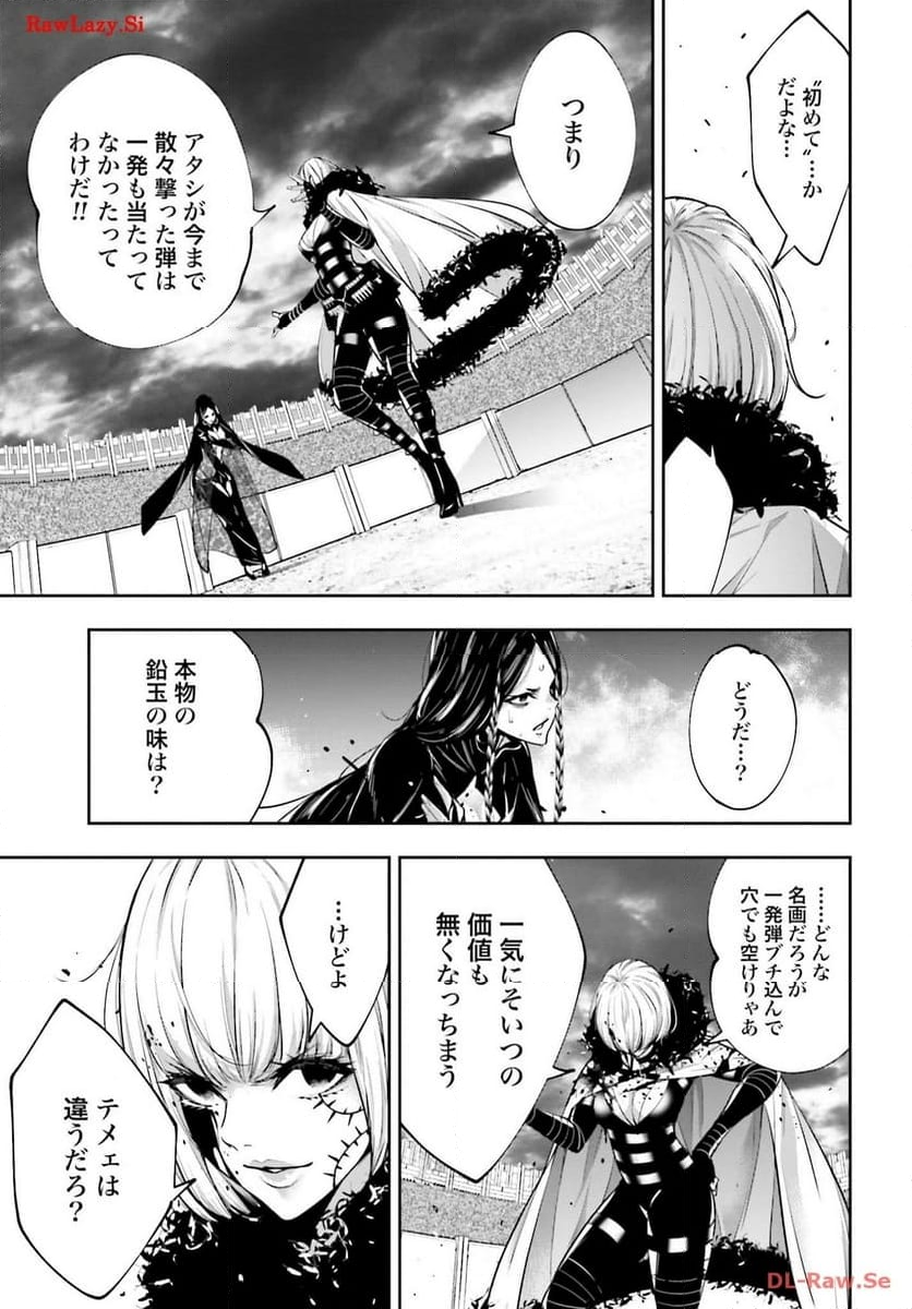 魔女大戦 32人の異才の魔女は殺し合う 第39話 - Page 37