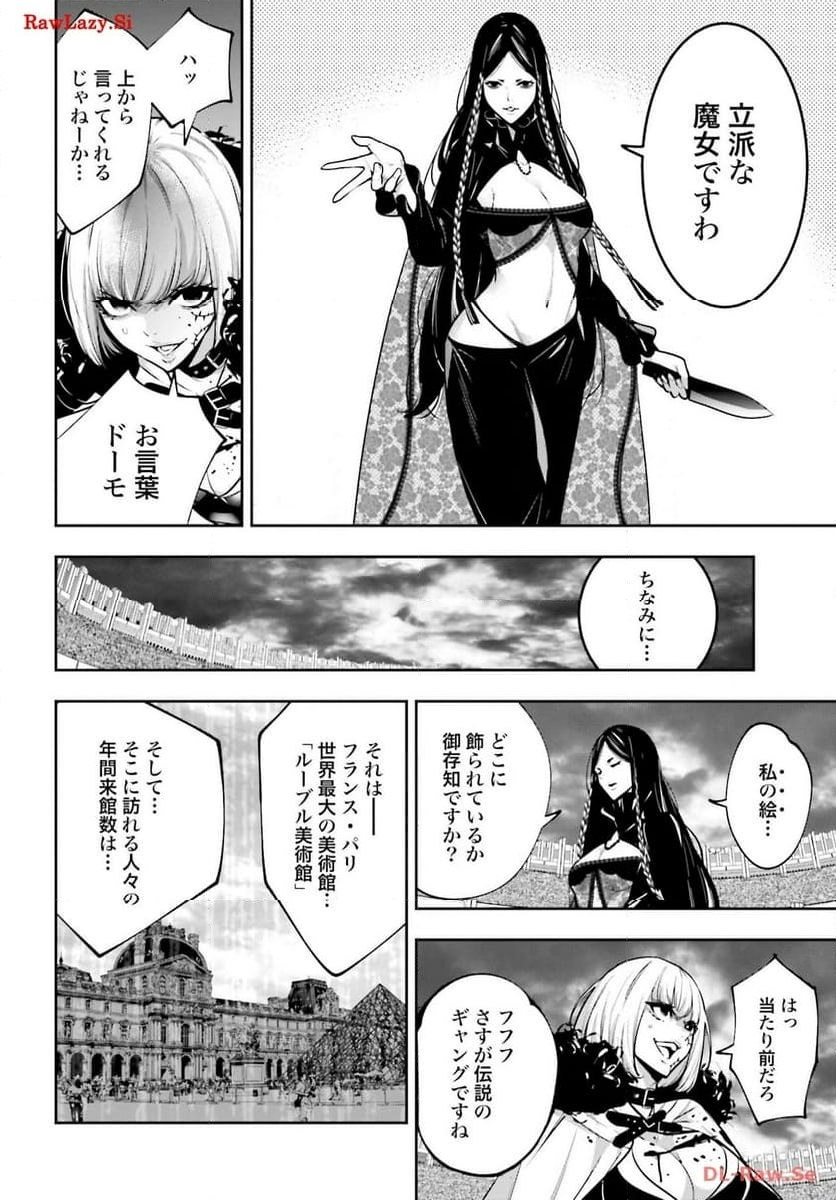 魔女大戦 32人の異才の魔女は殺し合う 第39話 - Page 6