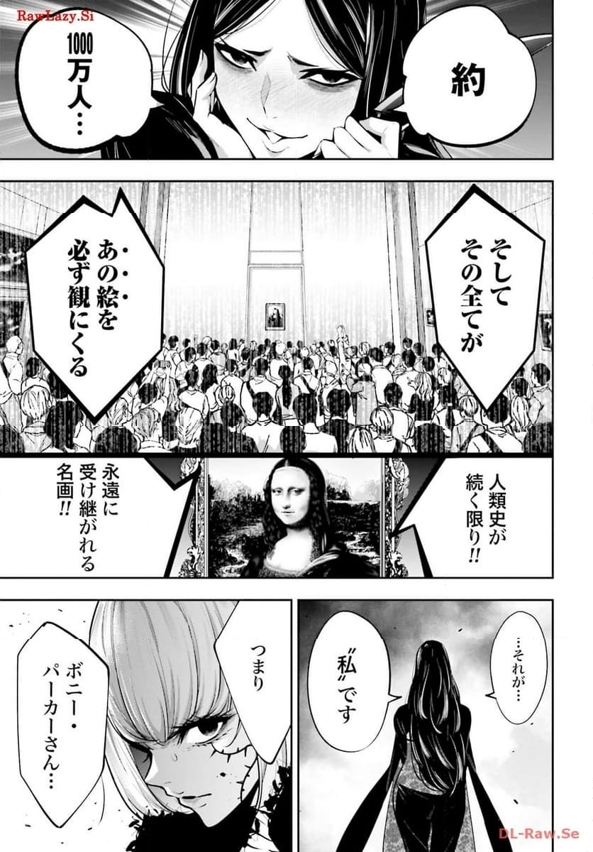 魔女大戦 32人の異才の魔女は殺し合う 第39話 - Page 7