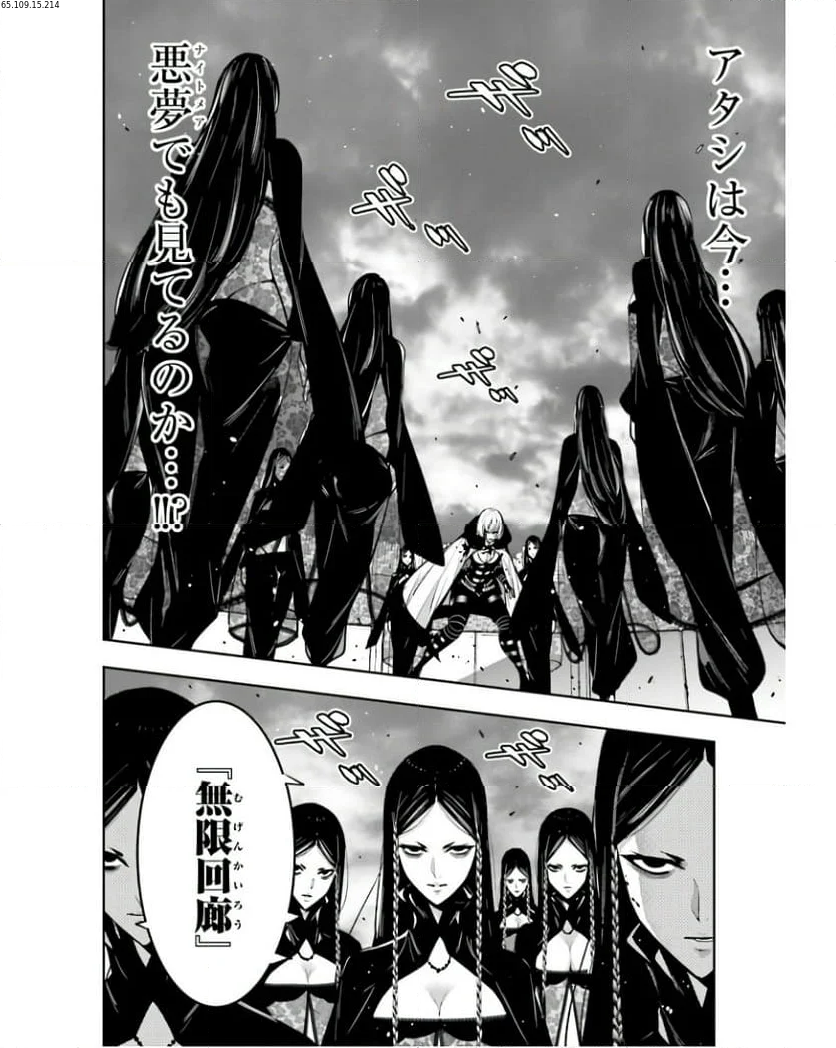 魔女大戦 32人の異才の魔女は殺し合う 第42話 - Page 2