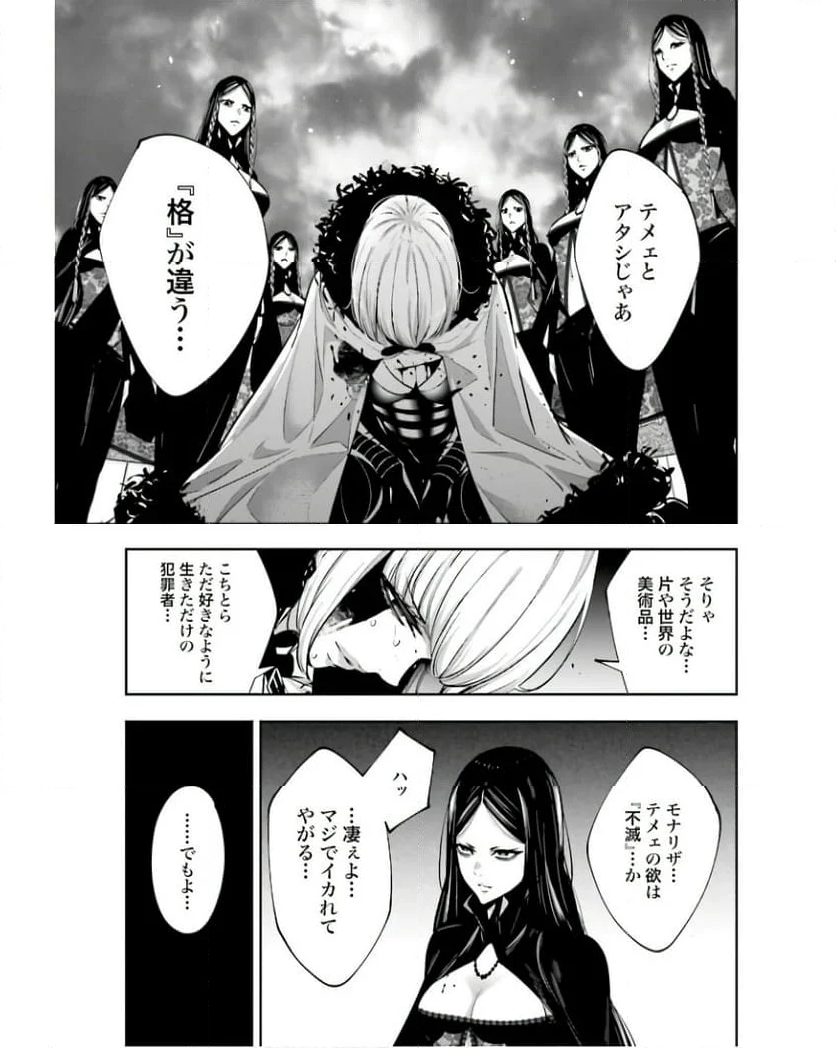 魔女大戦 32人の異才の魔女は殺し合う 第42話 - Page 17