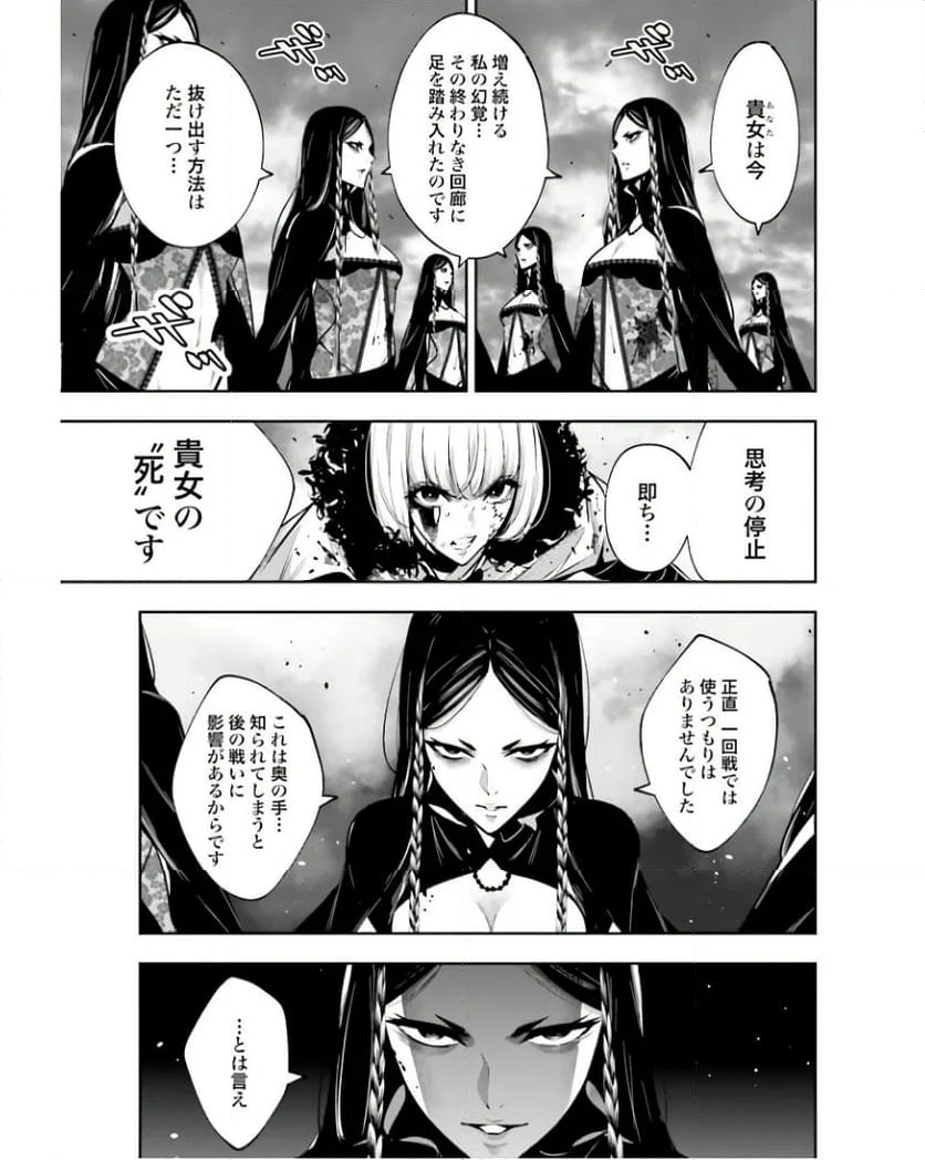 魔女大戦 32人の異才の魔女は殺し合う 第42話 - Page 3