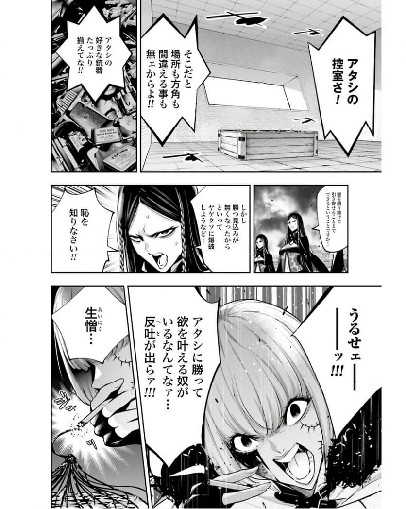 魔女大戦 32人の異才の魔女は殺し合う 第42話 - Page 22