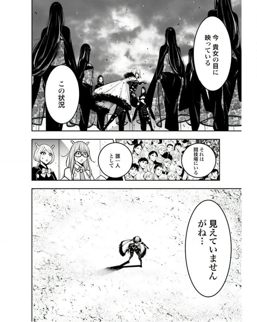 魔女大戦 32人の異才の魔女は殺し合う 第42話 - Page 4