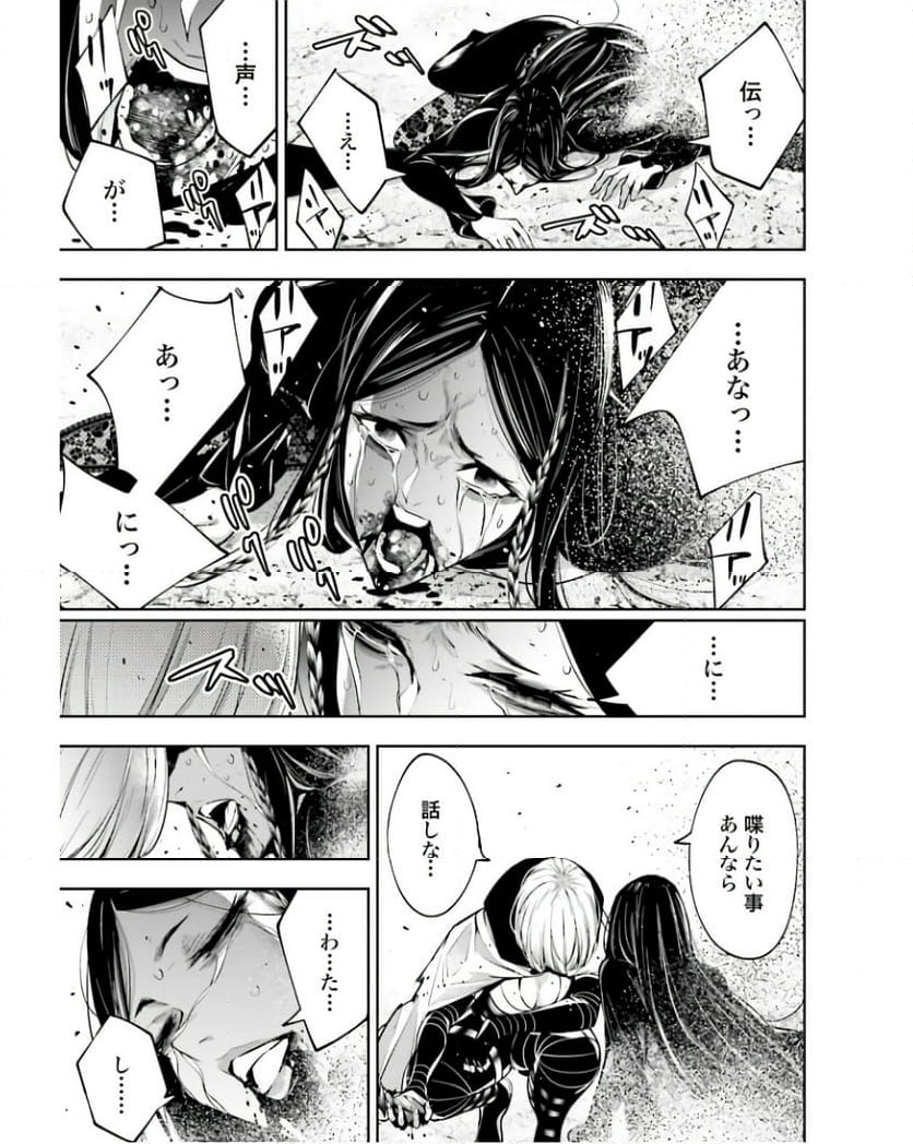 魔女大戦 32人の異才の魔女は殺し合う 第42話 - Page 39