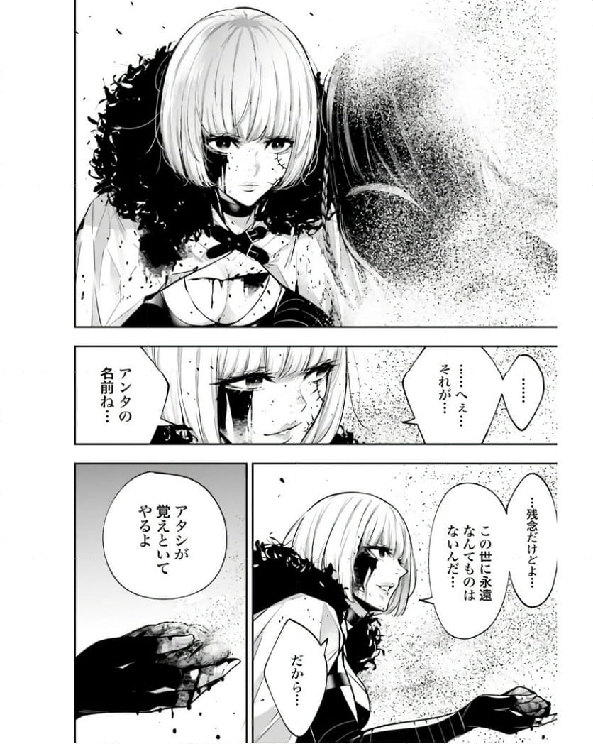 魔女大戦 32人の異才の魔女は殺し合う 第42話 - Page 40