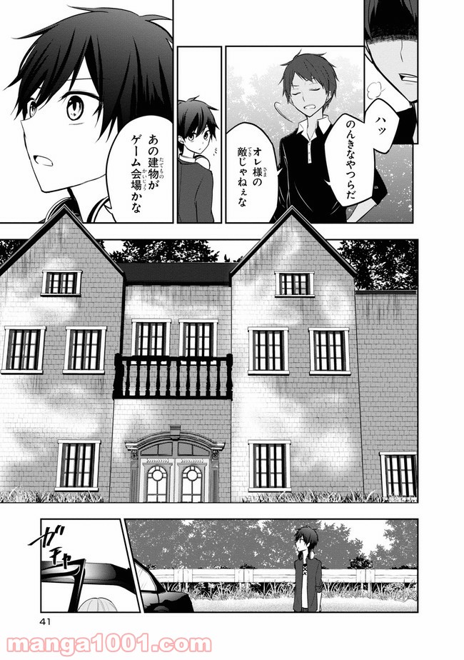 絶体絶命ゲーム - 第1話 - Page 40