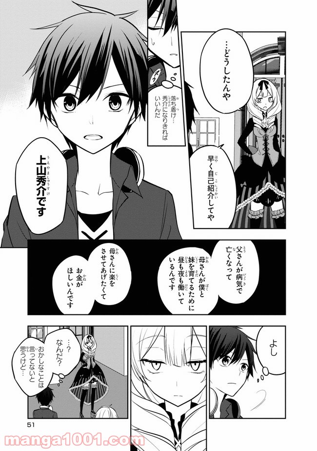 絶体絶命ゲーム 第1話 - Page 50