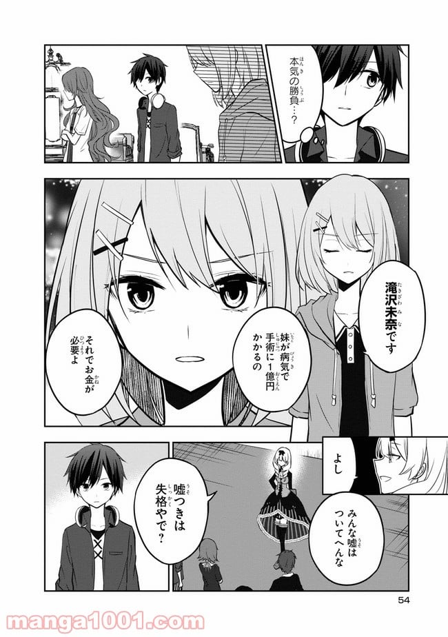 絶体絶命ゲーム 第1話 - Page 53