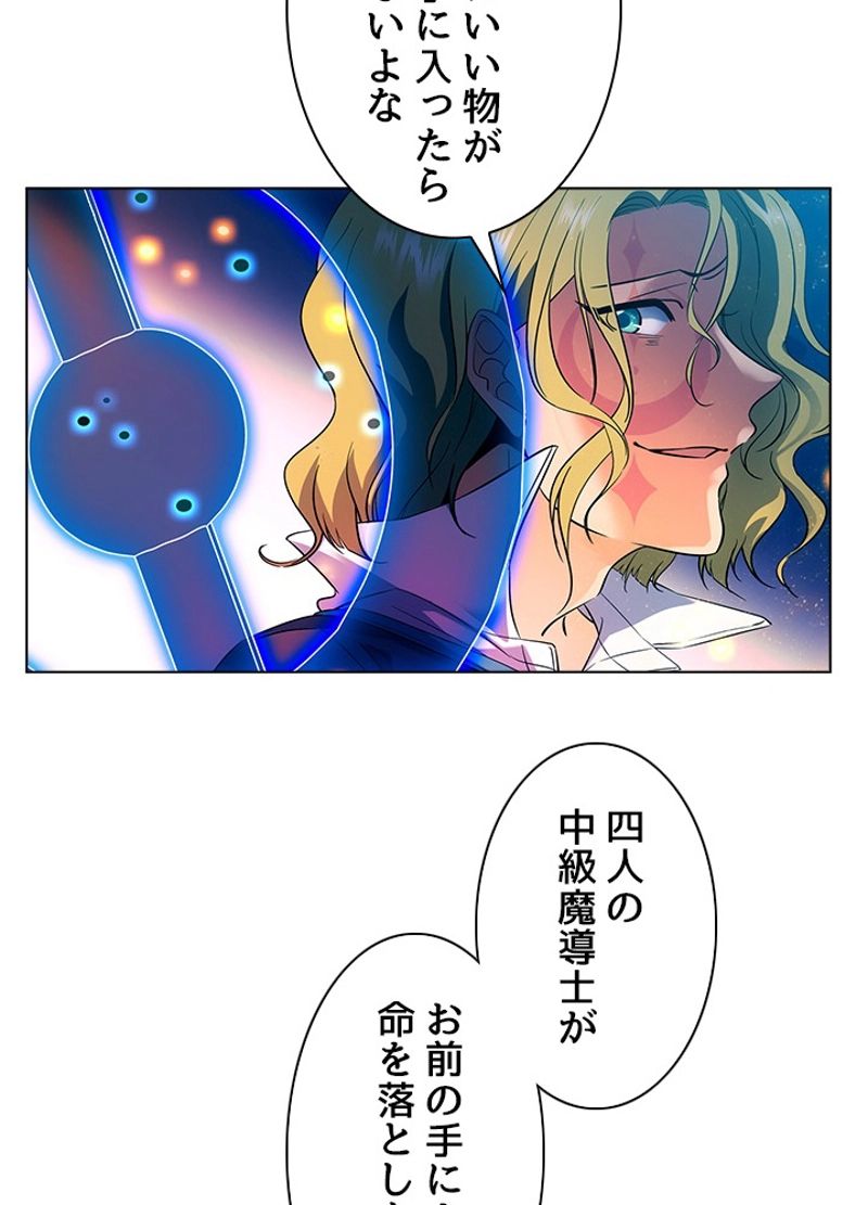 全能魔導士 第62話 - Page 24