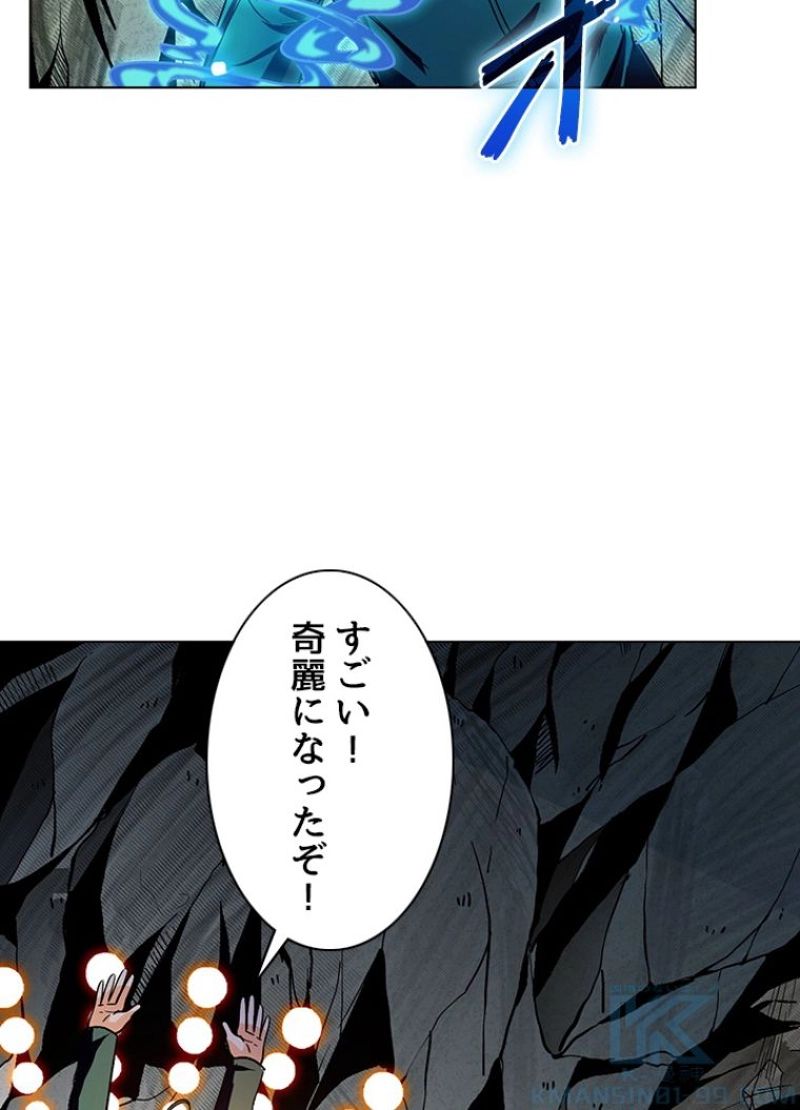 全能魔導士 第170話 - Page 55