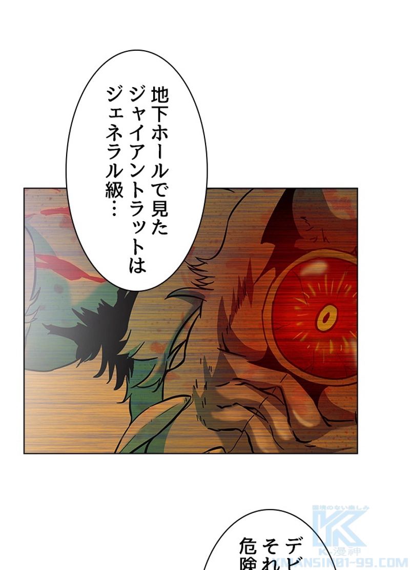 全能魔導士 第41話 - Page 61