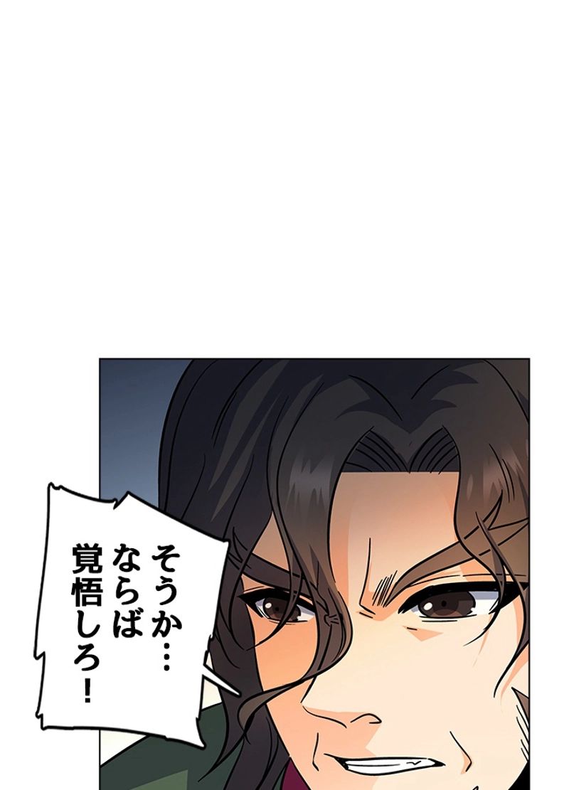 全能魔導士 第161話 - Page 66