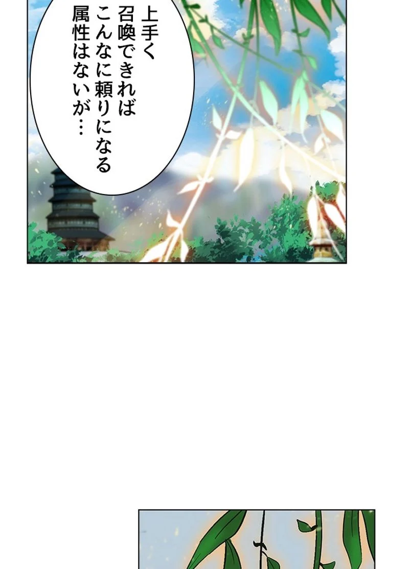 全能魔導士 第68話 - Page 50